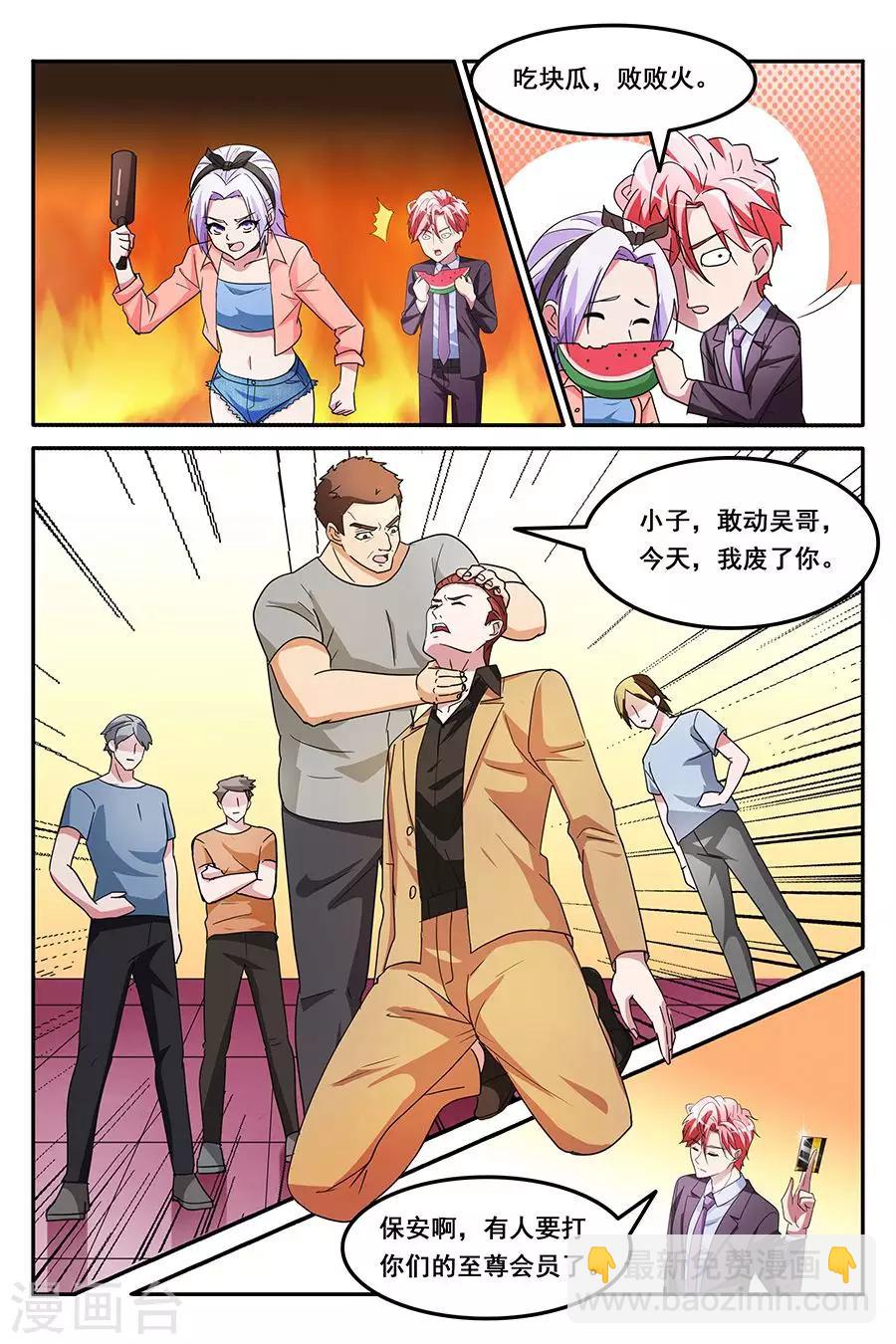 🍣天才高手 第142话 VIP至尊 第9页