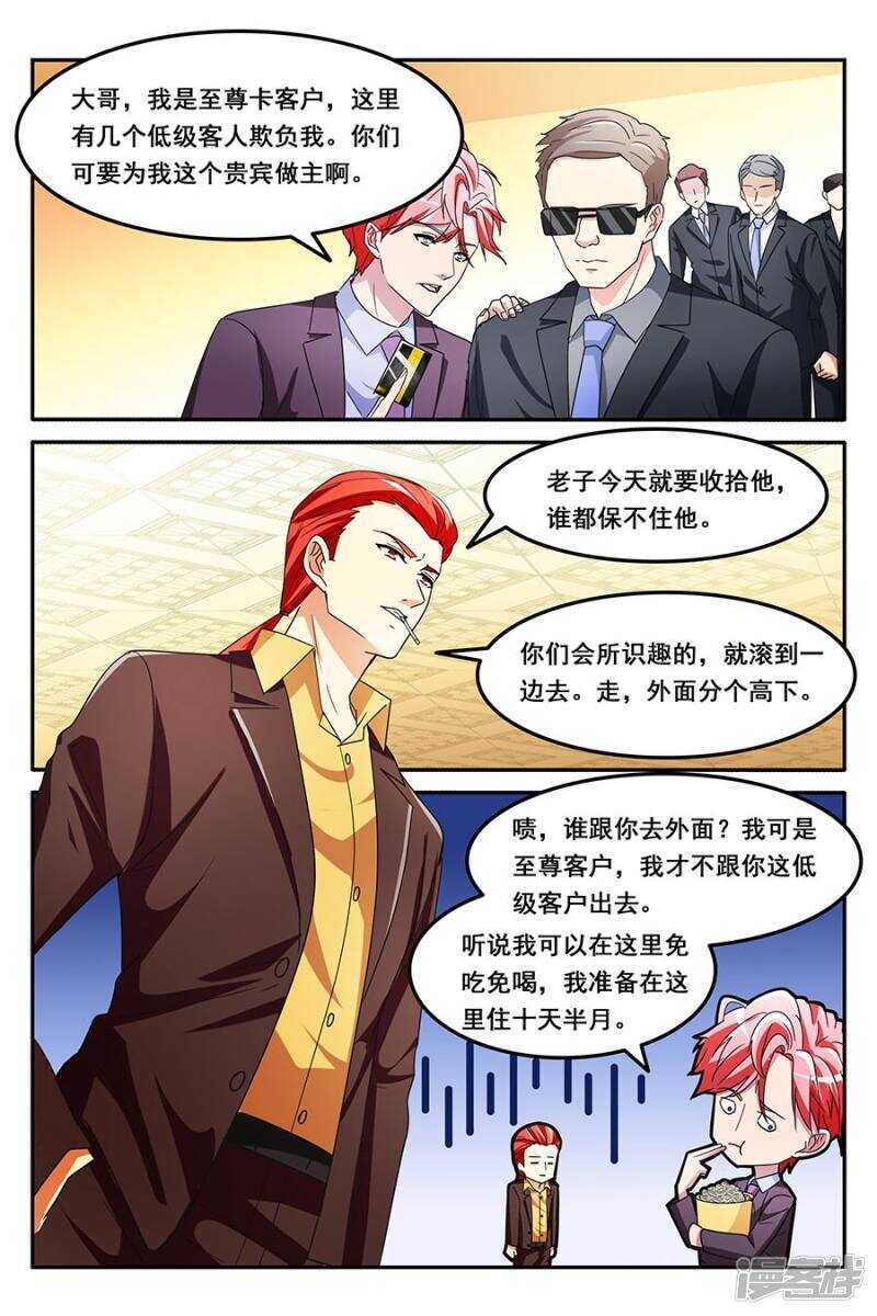🍣天才高手 VIP至尊 第2页