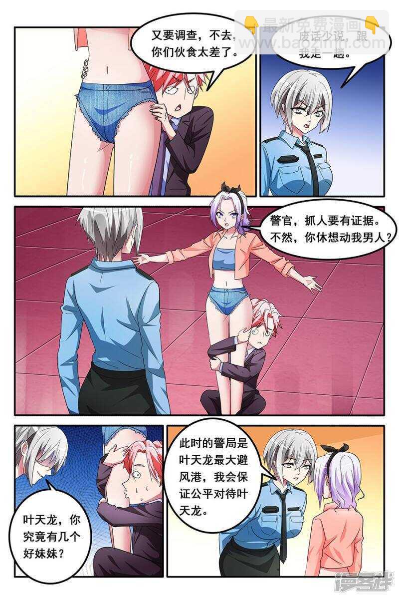 🍣天才高手 VIP至尊 第4页