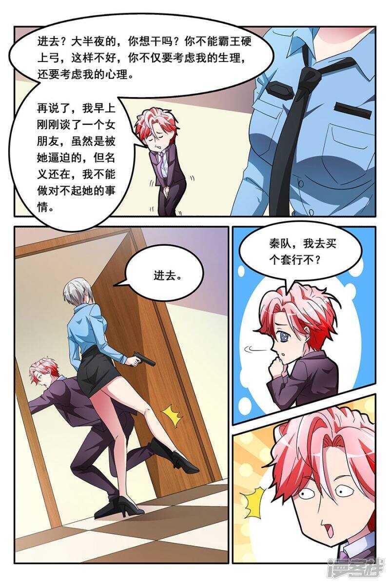 🍣天才高手 VIP至尊 第6页