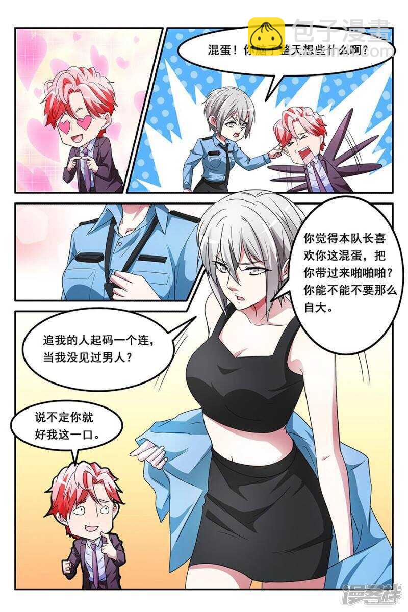 🍣天才高手 VIP至尊 第8页