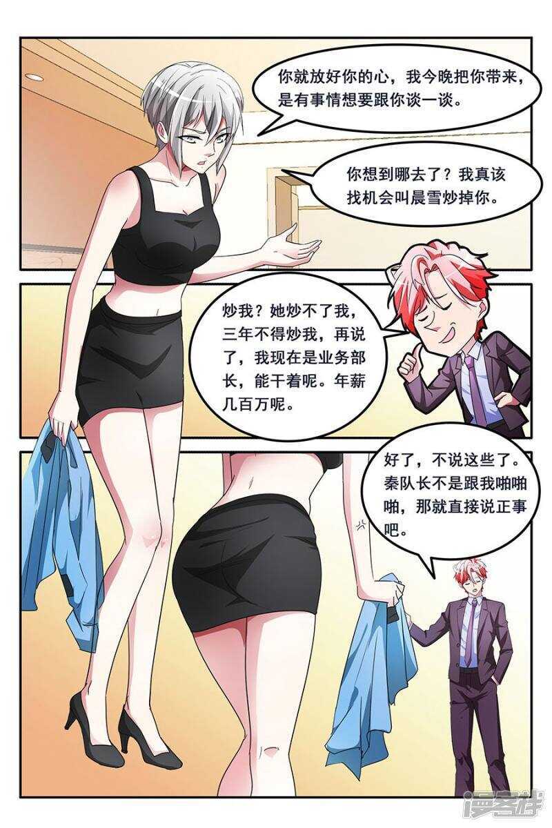 🍣天才高手 VIP至尊 第9页