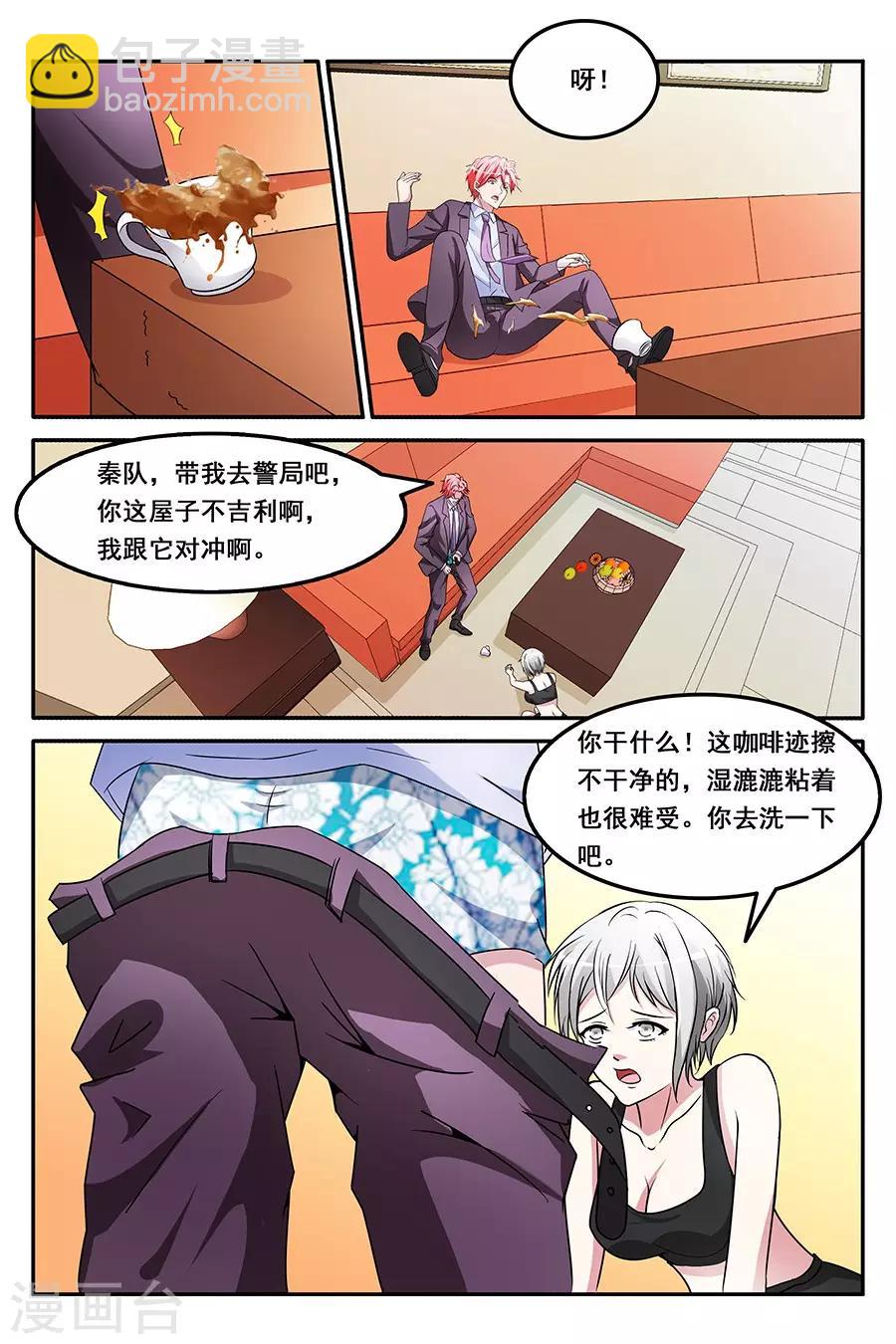 🍣天才高手 第144话 更衣的误会 第2页
