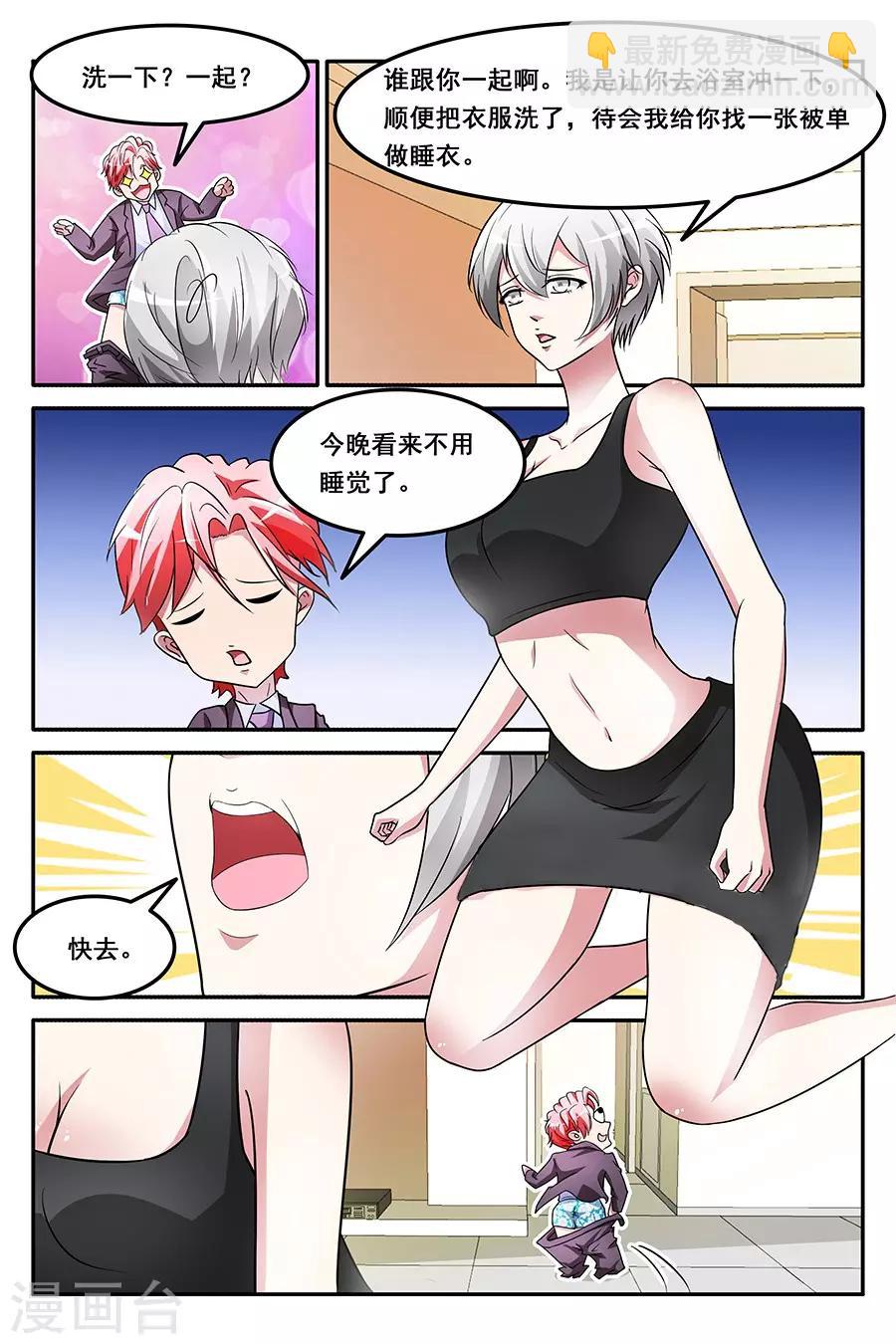 🍣天才高手 第144话 更衣的误会 第3页