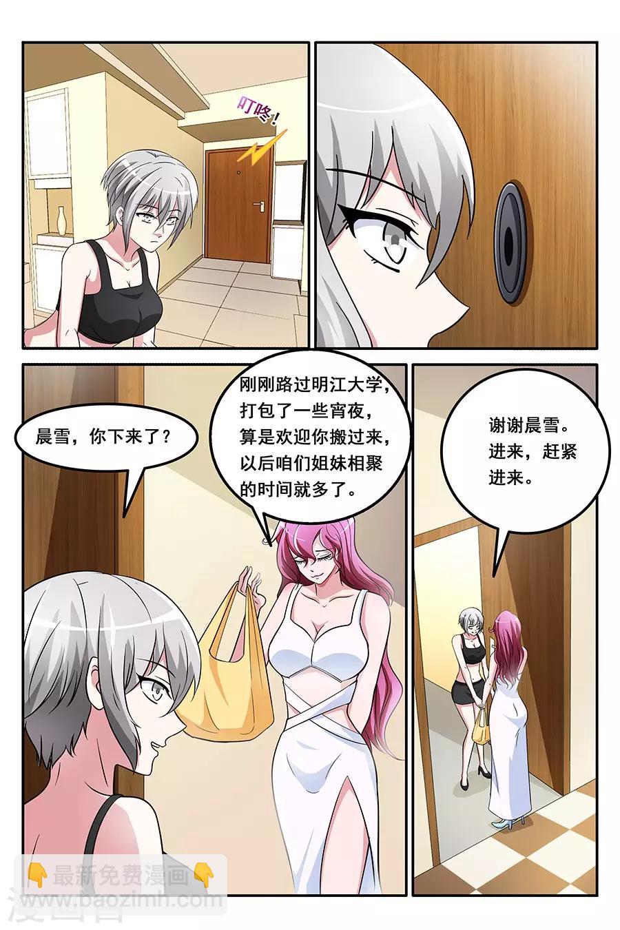 🍣天才高手 第144话 更衣的误会 第4页