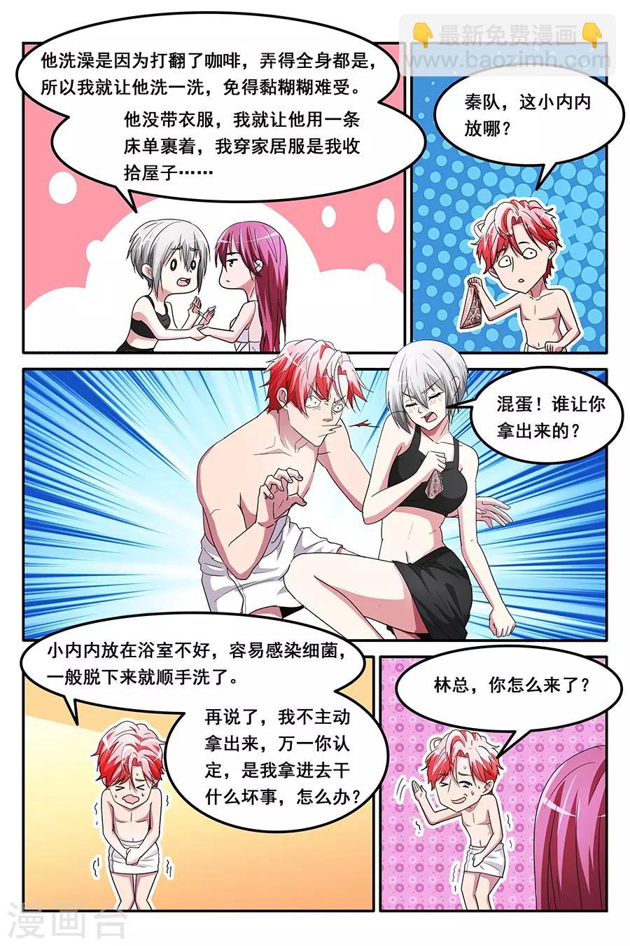 🍣天才高手 第144话 更衣的误会 第6页