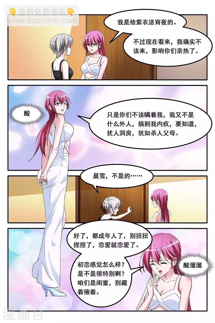 🍣天才高手 第144话 更衣的误会 第7页