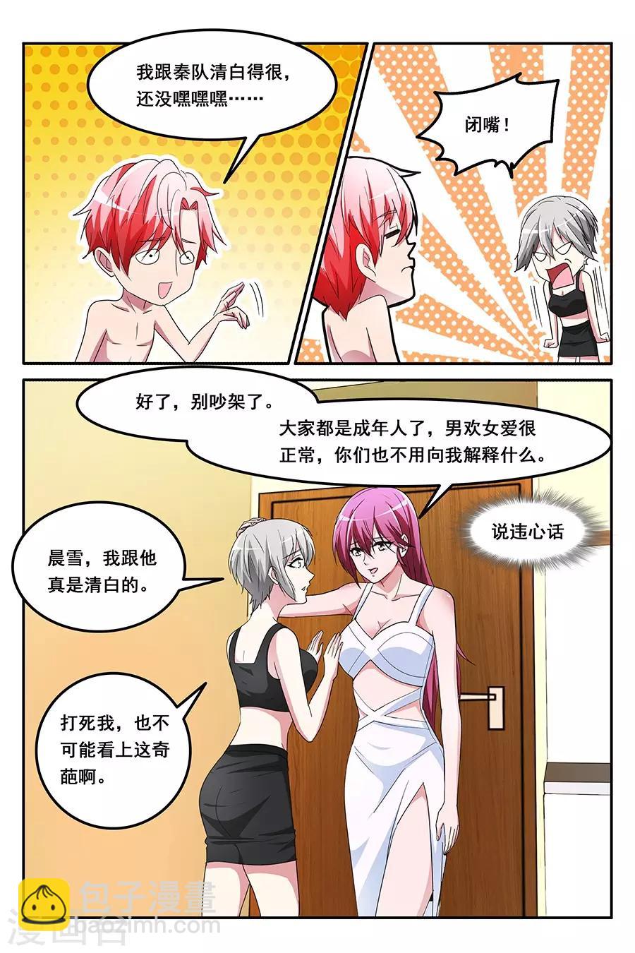🍣天才高手 第144话 更衣的误会 第8页