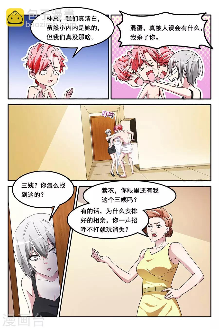 🍣天才高手 第144话 更衣的误会 第9页