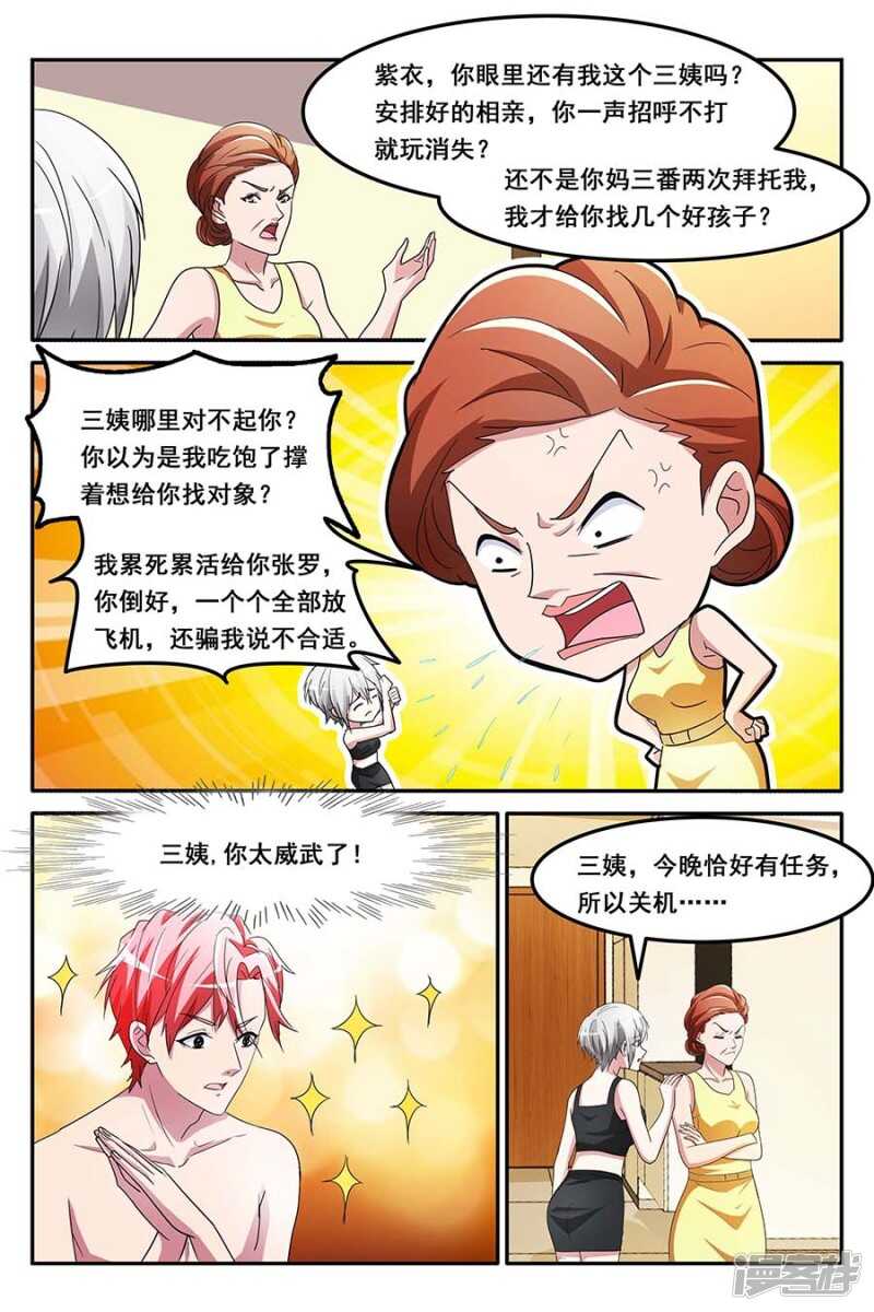 🍣天才高手 更衣的误会？！ 第2页