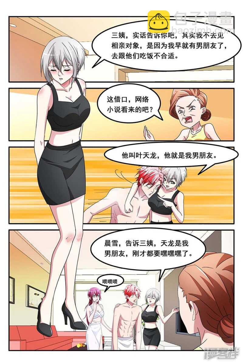 🍣天才高手 更衣的误会？！ 第3页
