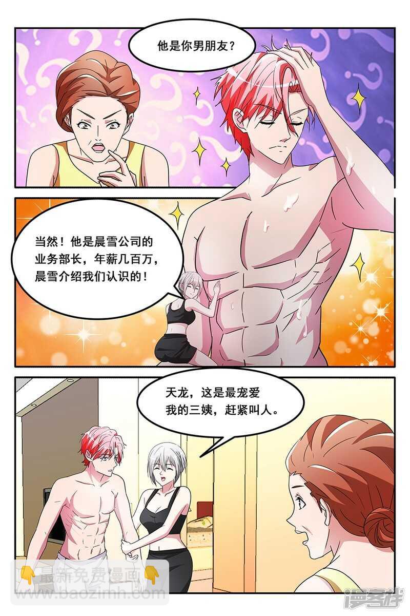 🍣天才高手 更衣的误会？！ 第4页