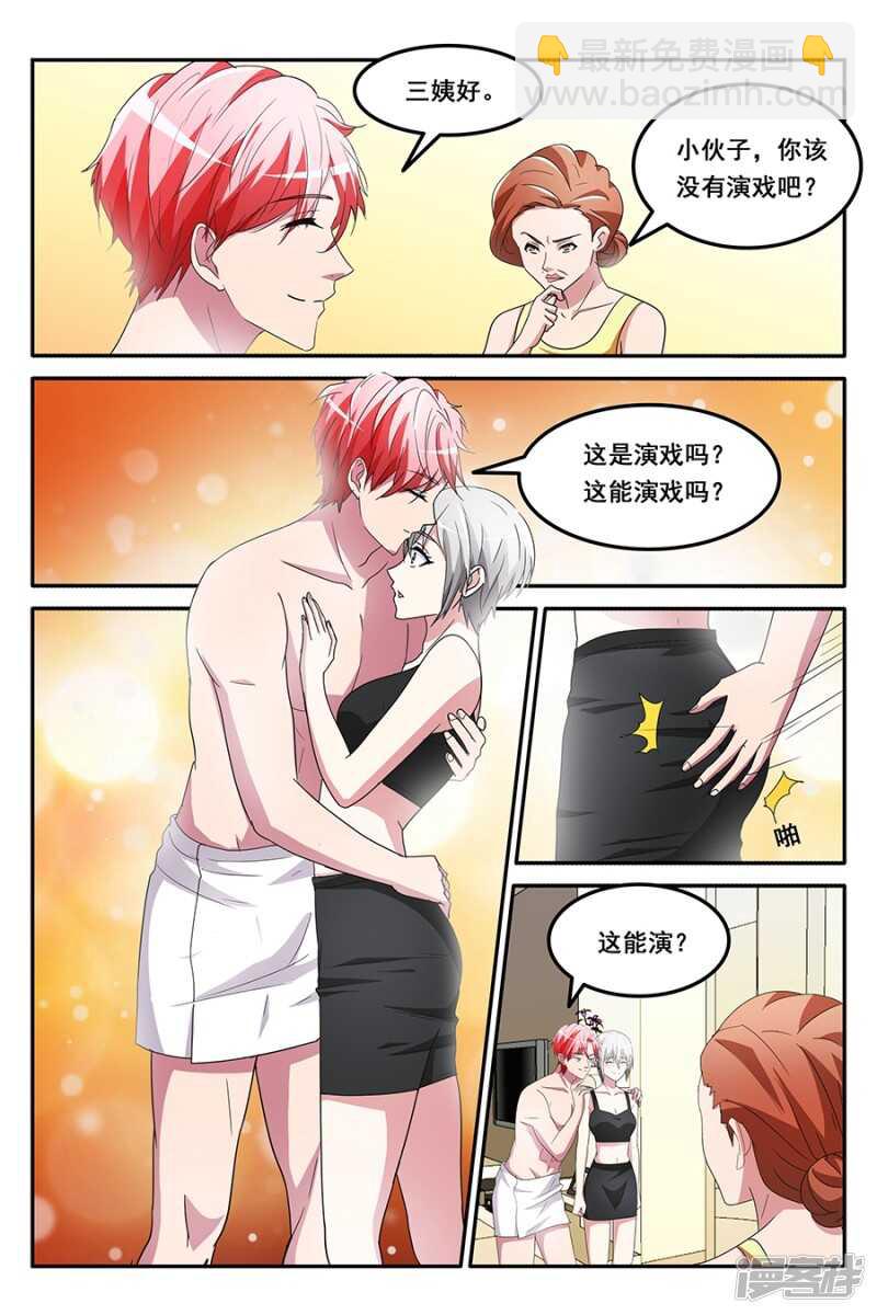 🍣天才高手 更衣的误会？！ 第5页