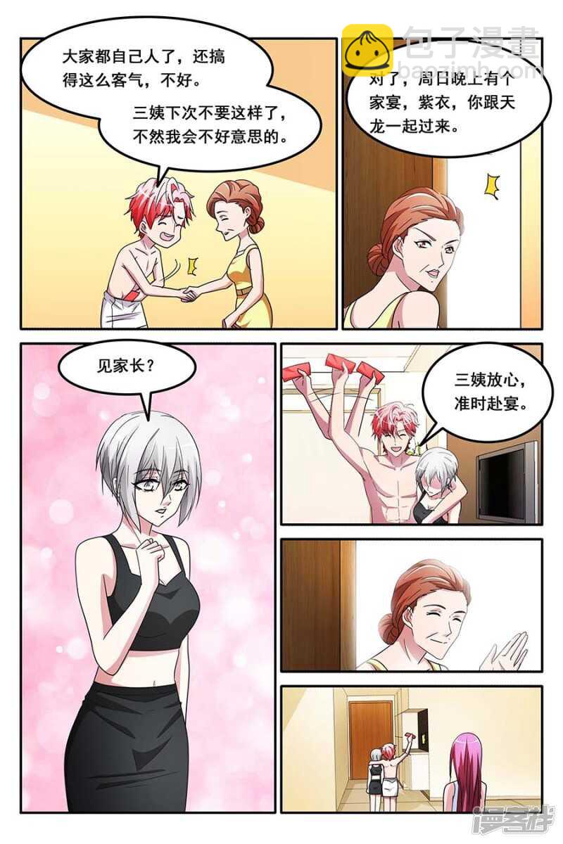 🍣天才高手 更衣的误会？！ 第7页