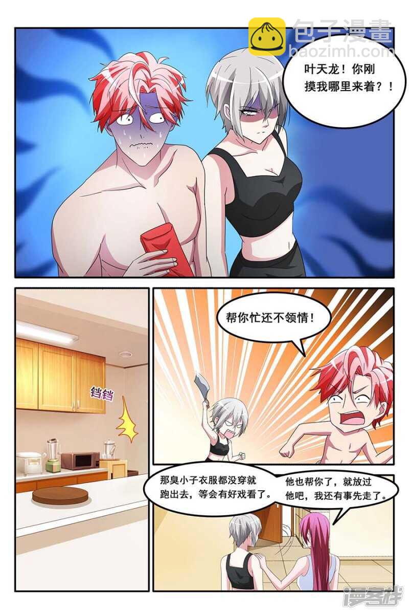 🍣天才高手 更衣的误会？！ 第8页