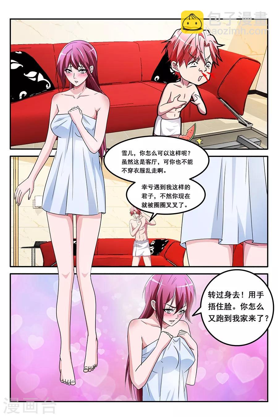 🍣天才高手 第146话 共享男友？？？ 第2页