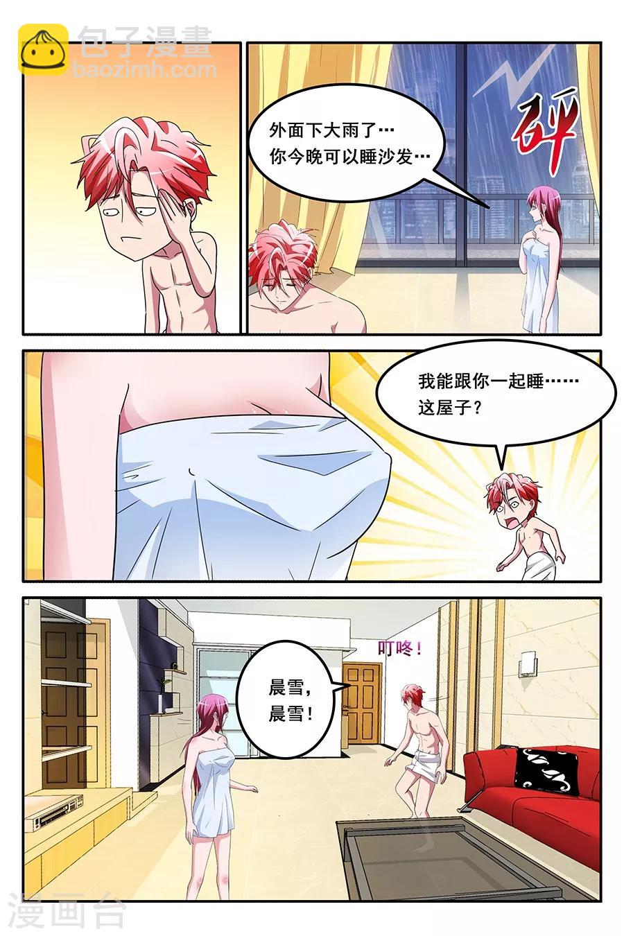 🍣天才高手 第146话 共享男友？？？ 第3页