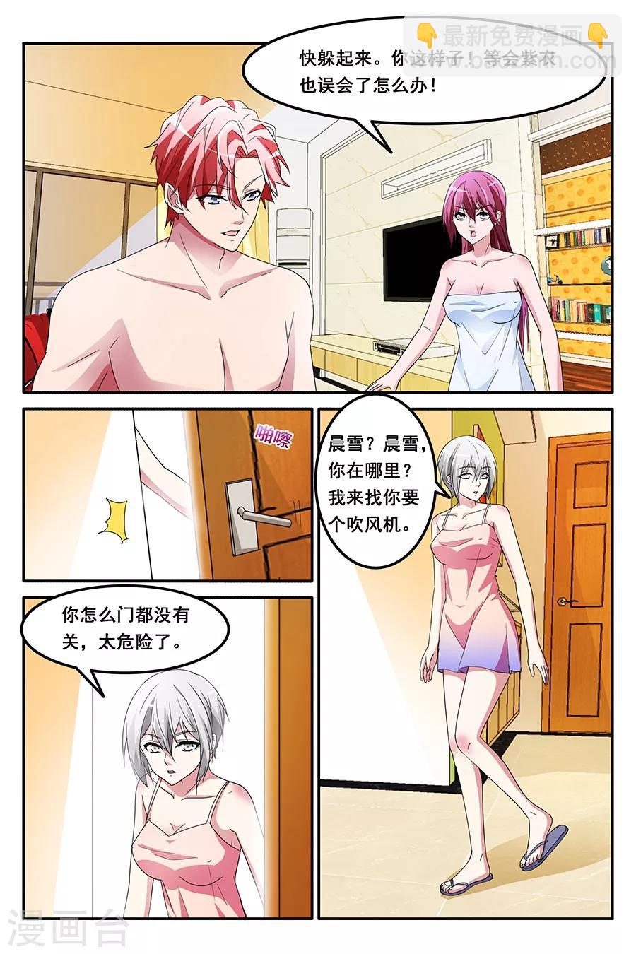 🍣天才高手 第146话 共享男友？？？ 第4页
