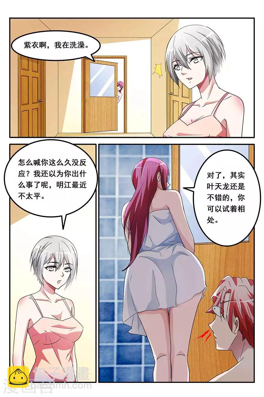 🍣天才高手 第146话 共享男友？？？ 第5页