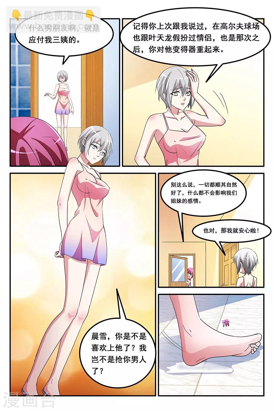 🍣天才高手 第146话 共享男友？？？ 第6页