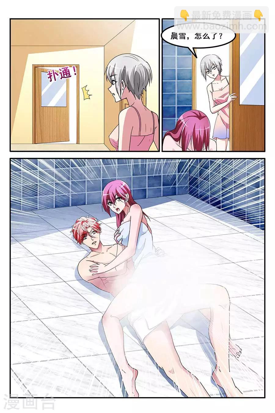 🍣天才高手 第146话 共享男友？？？ 第7页