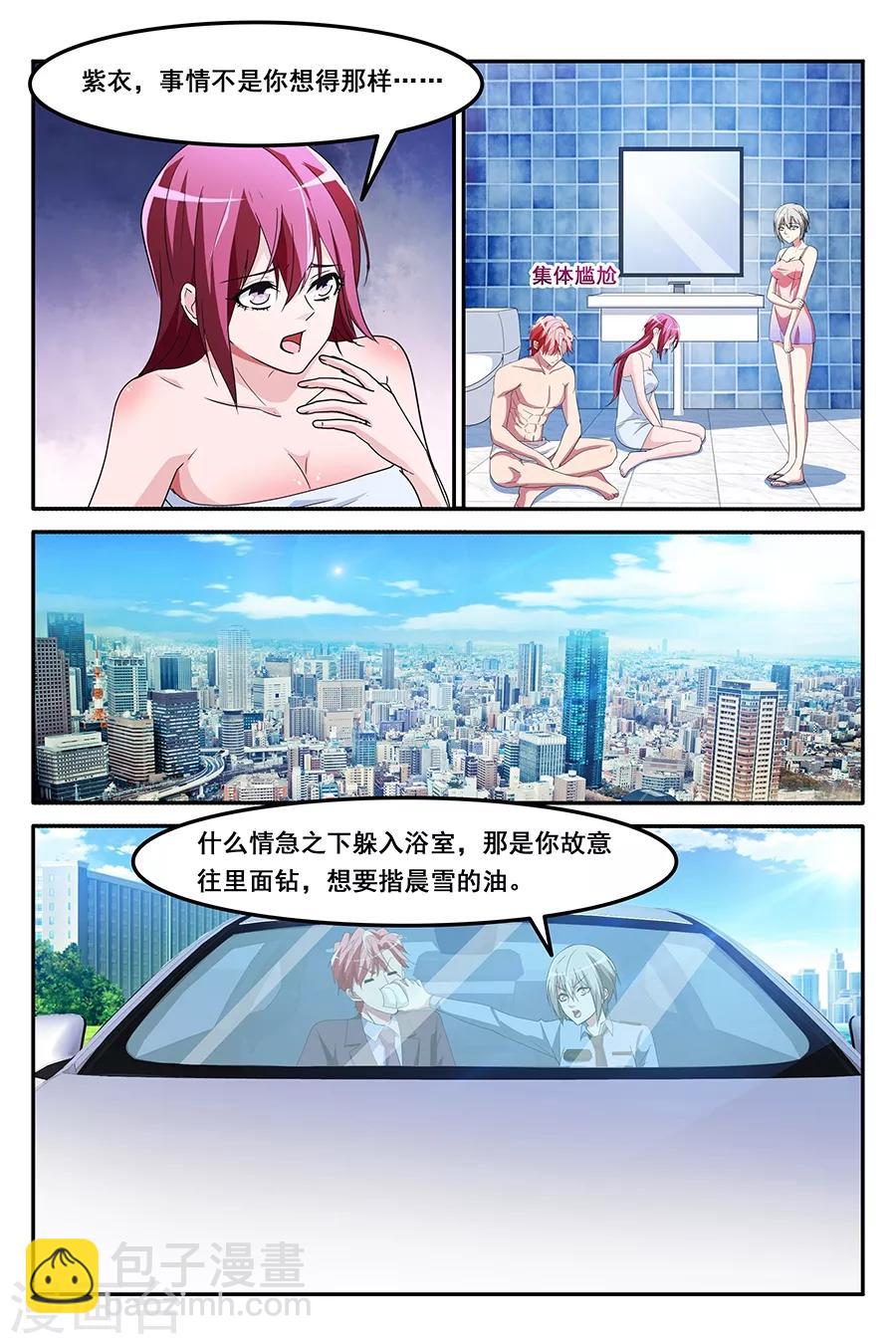 🍣天才高手 第146话 共享男友？？？ 第8页