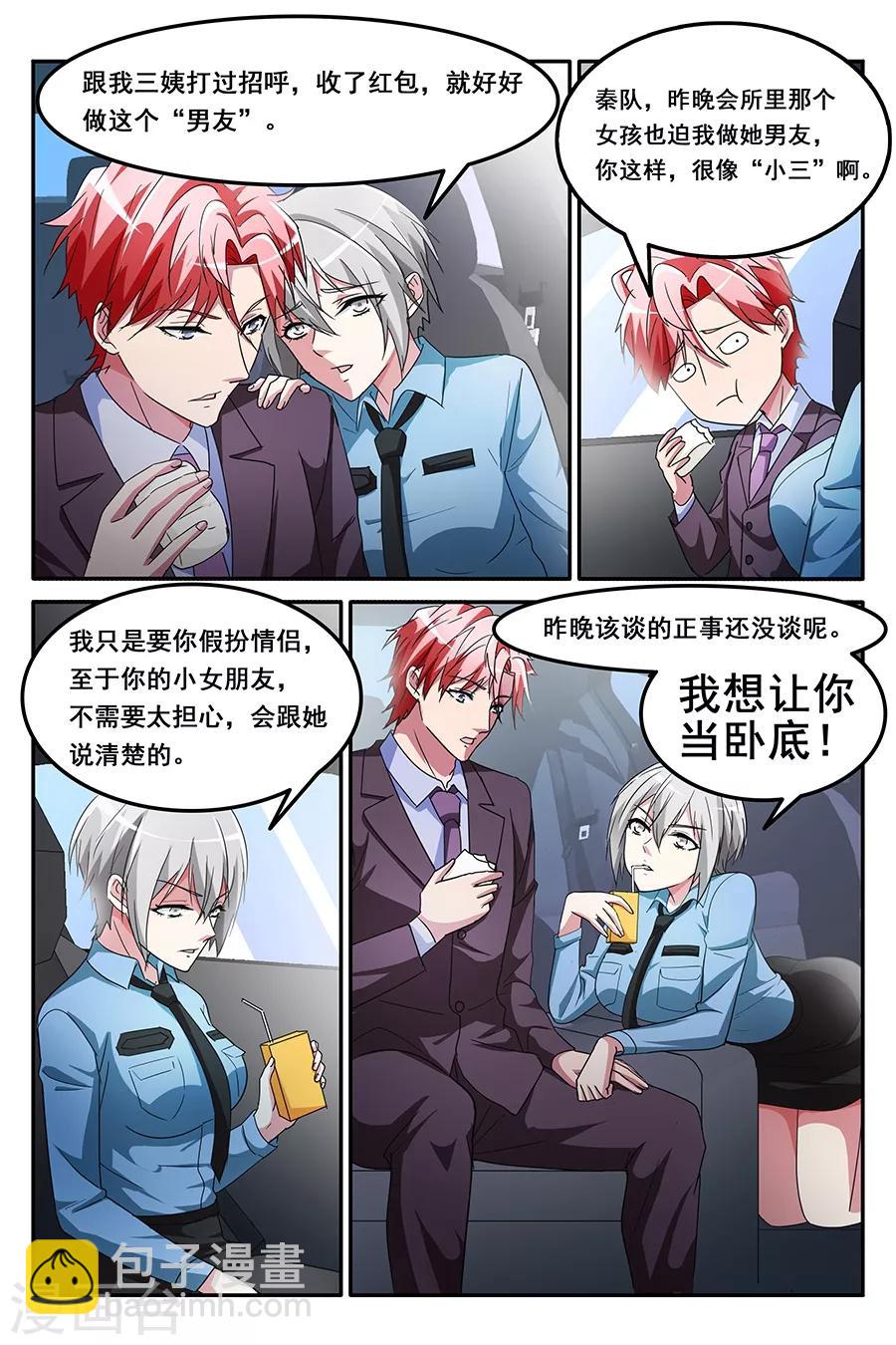 🍣天才高手 第146话 共享男友？？？ 第9页