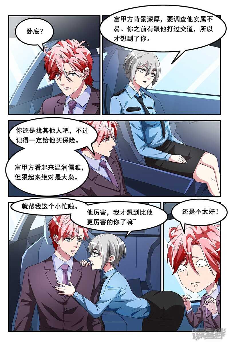 🍣天才高手 共享男友？！ 第2页