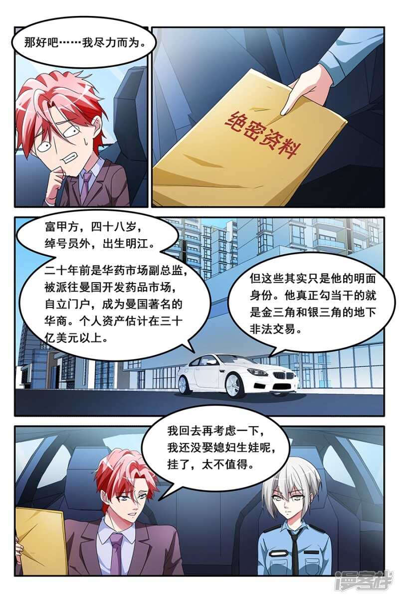 🍣天才高手 共享男友？！ 第4页
