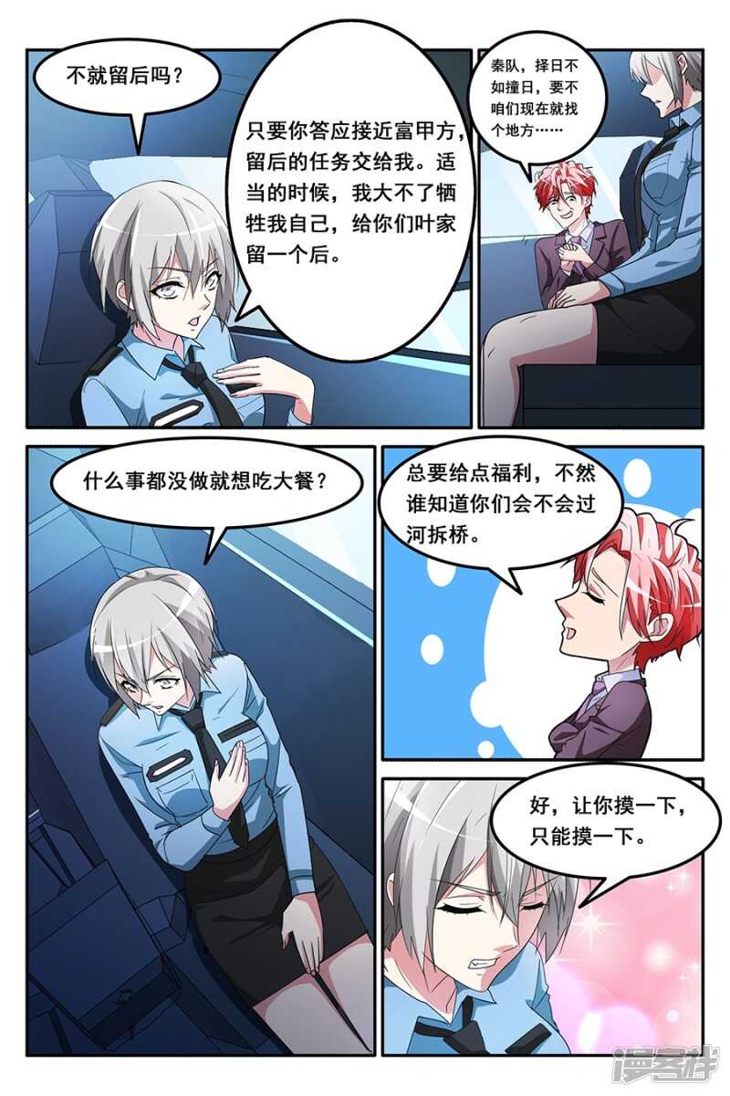🍣天才高手 共享男友？！ 第5页