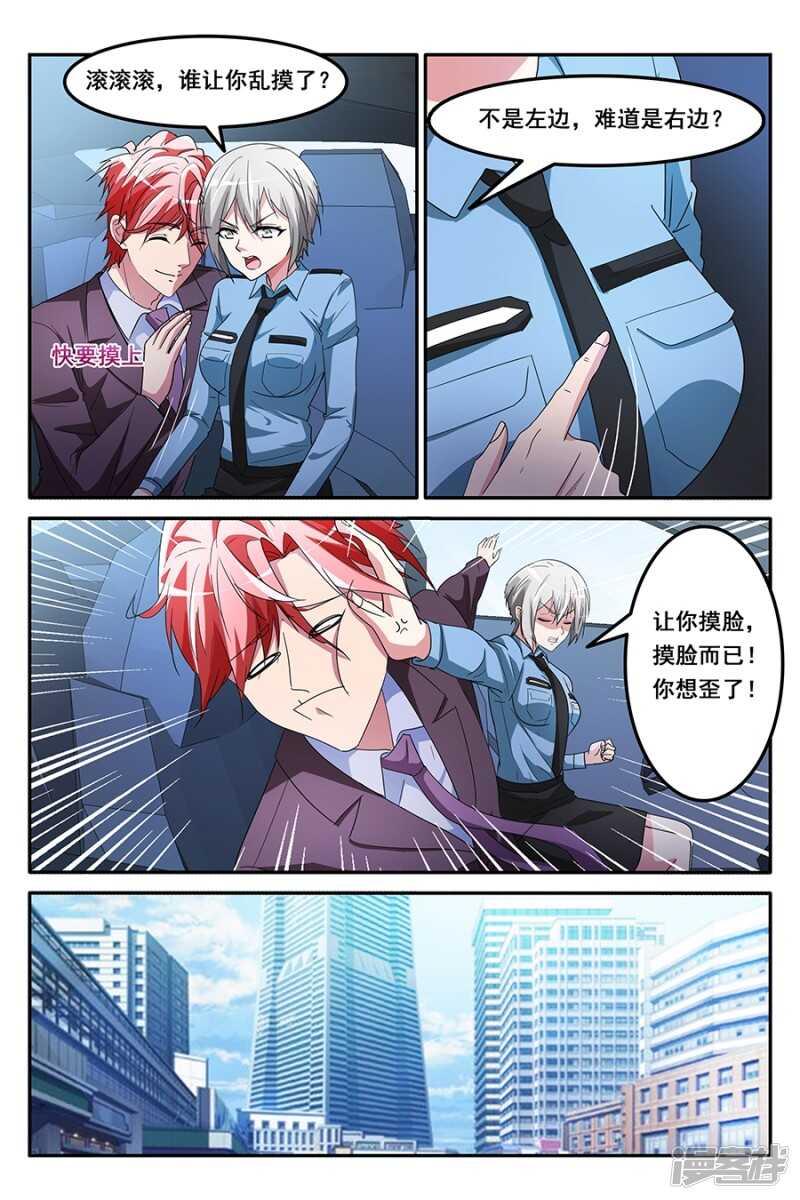 🍣天才高手 共享男友？！ 第6页