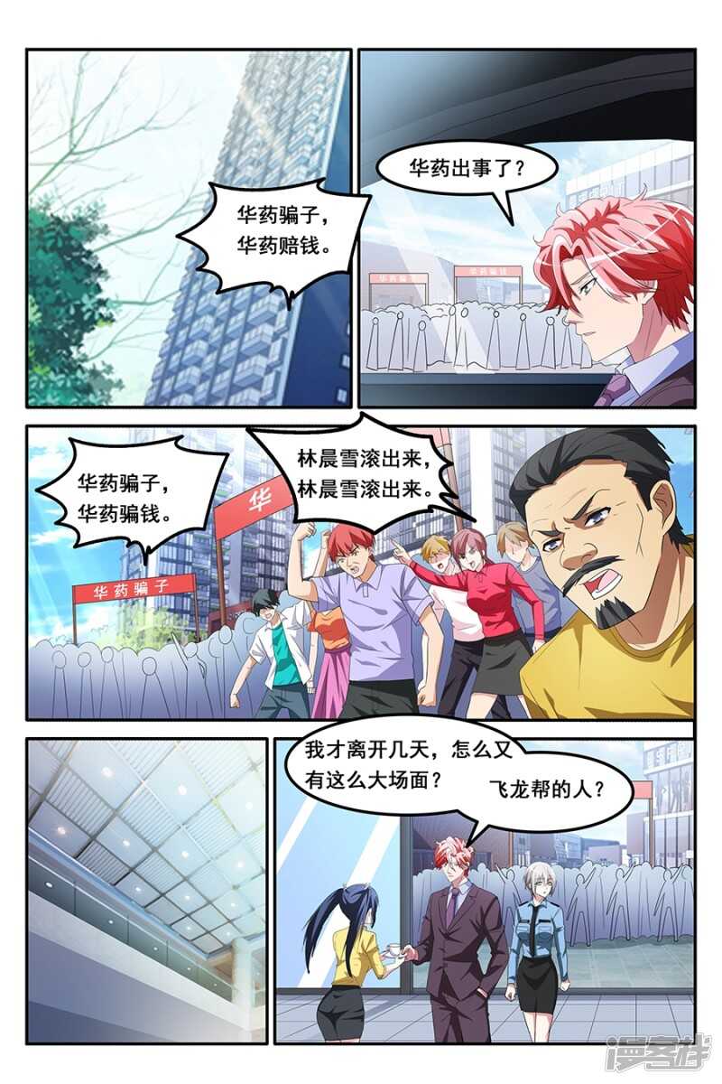 🍣天才高手 共享男友？！ 第7页