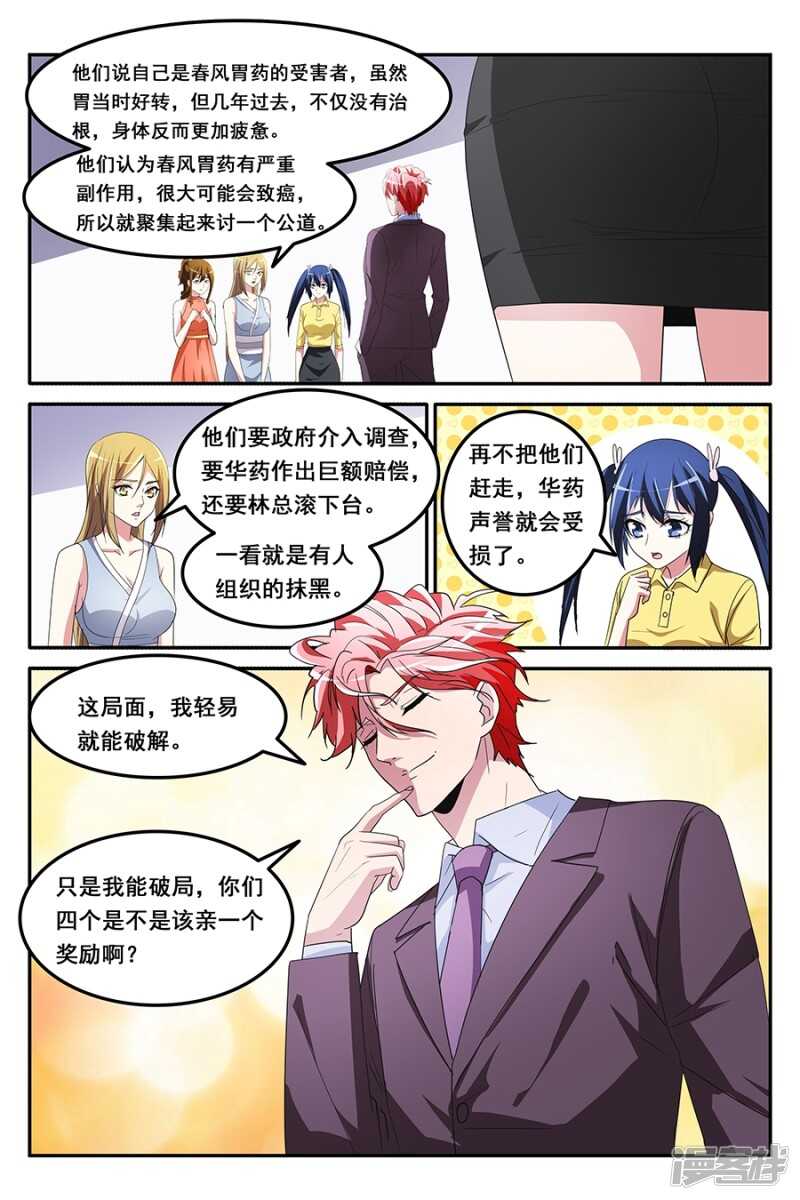🍣天才高手 共享男友？！ 第8页