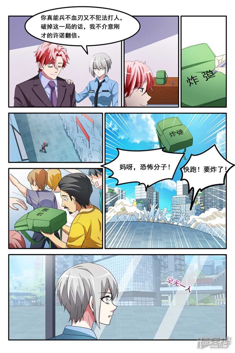 🍣天才高手 共享男友？！ 第9页