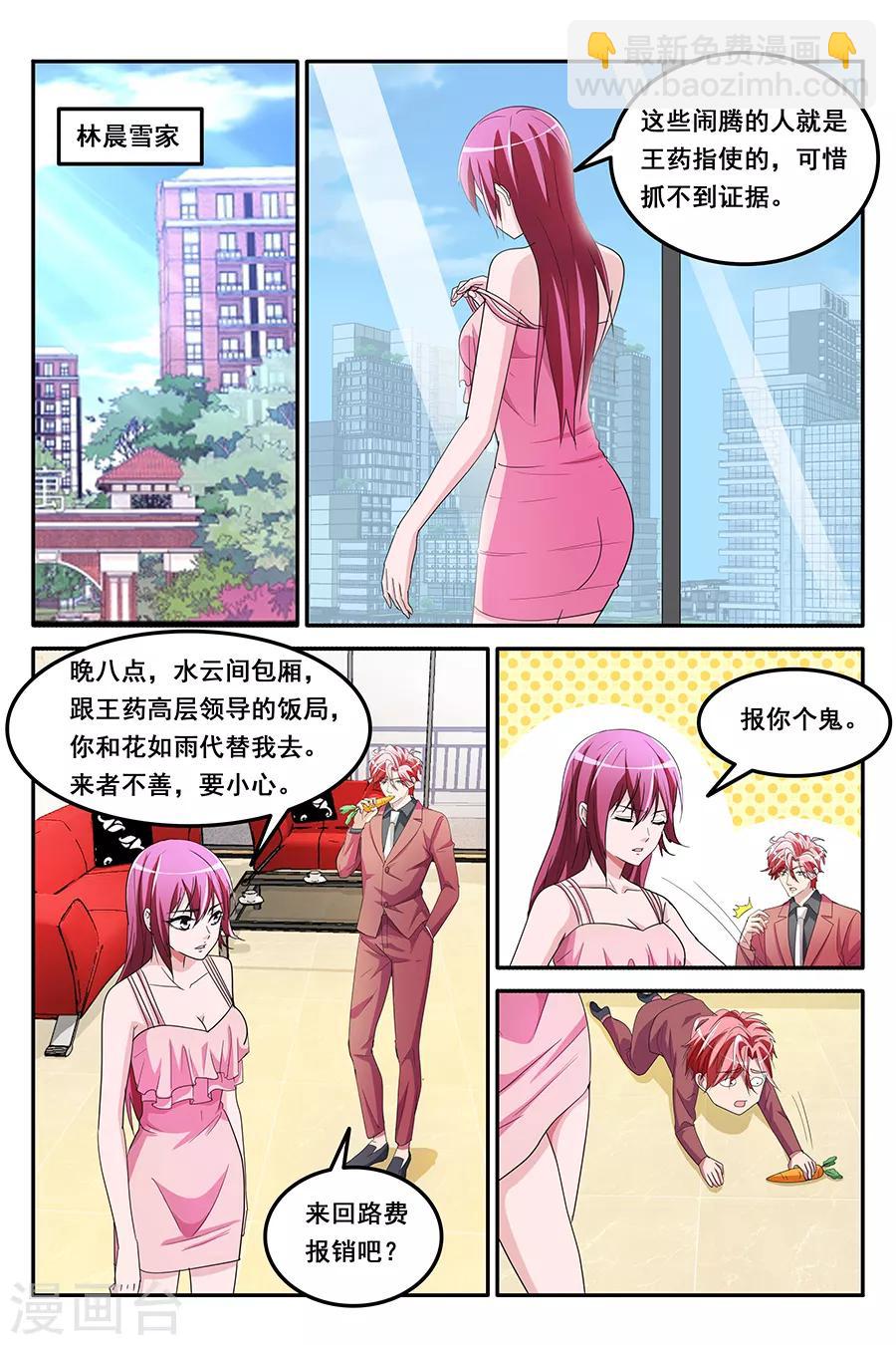 🍣天才高手 第148话 纷争前夕 第2页