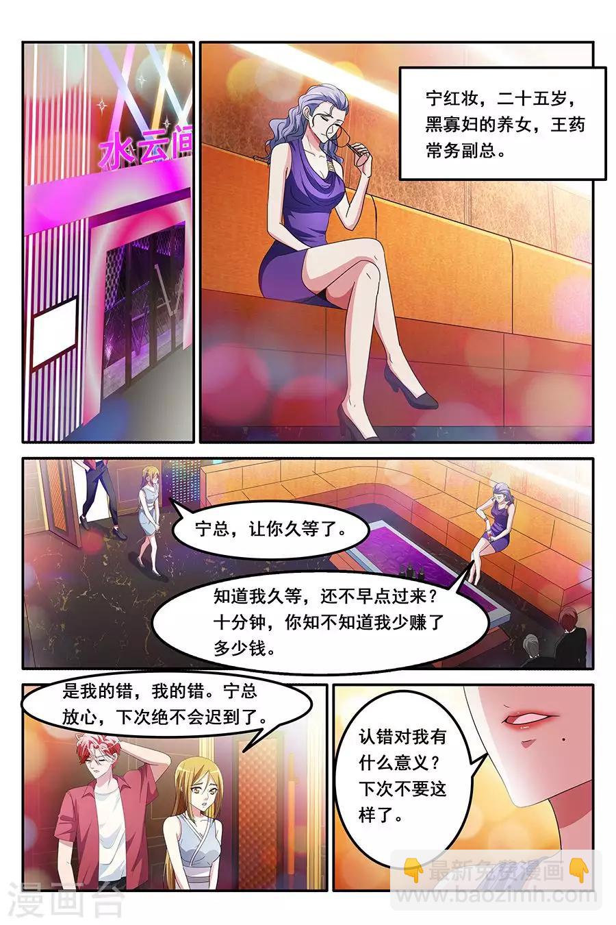 🍣天才高手 第148话 纷争前夕 第3页