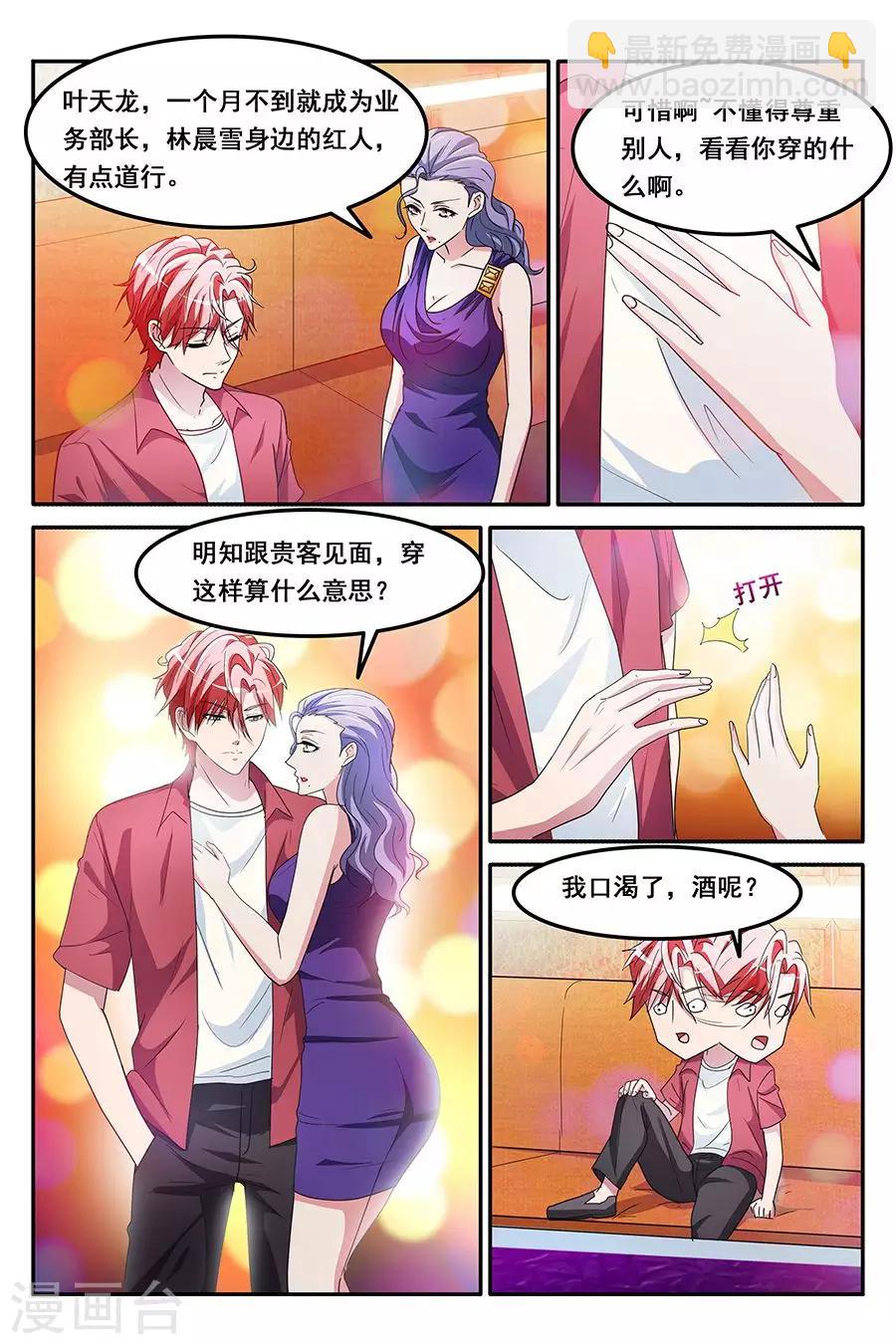 🍣天才高手 第148话 纷争前夕 第4页