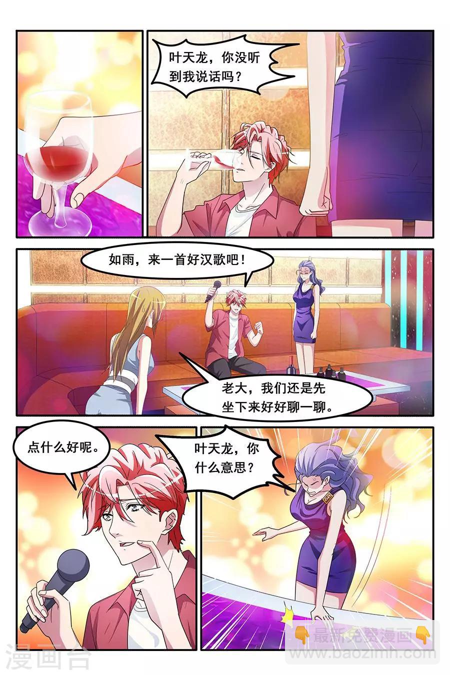 🍣天才高手 第148话 纷争前夕 第5页