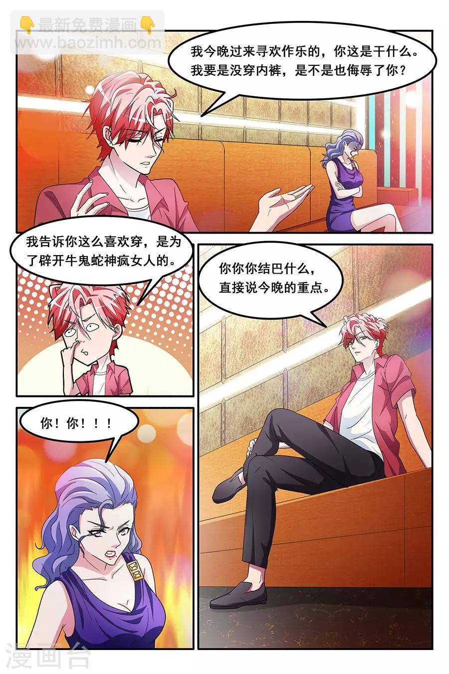 🍣天才高手 第148话 纷争前夕 第6页