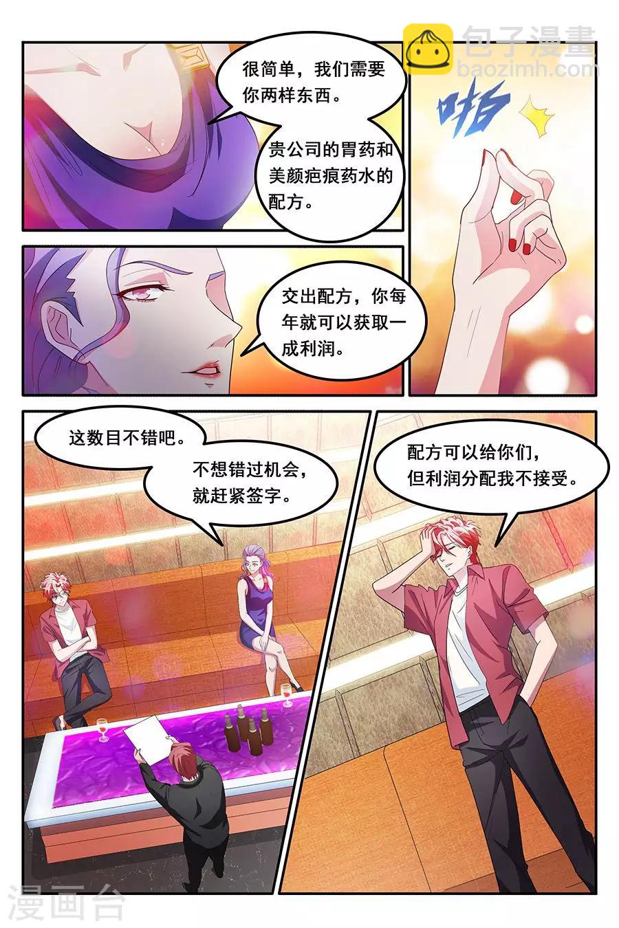 🍣天才高手 第148话 纷争前夕 第7页