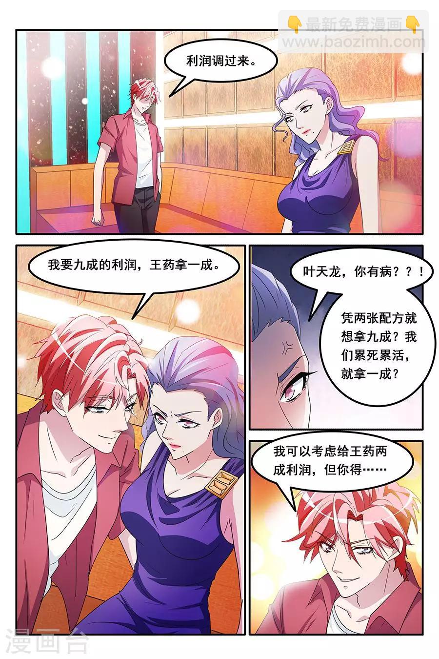 🍣天才高手 第148话 纷争前夕 第8页