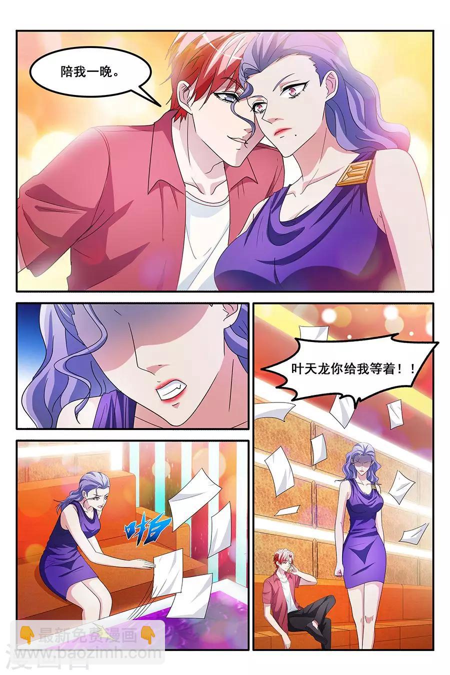 🍣天才高手 第148话 纷争前夕 第9页