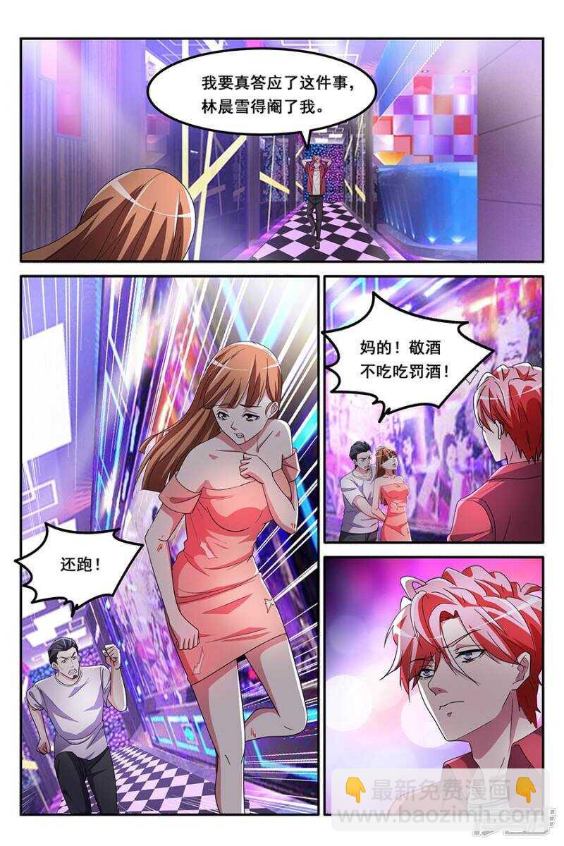 🍣天才高手 纷争前夕 第2页
