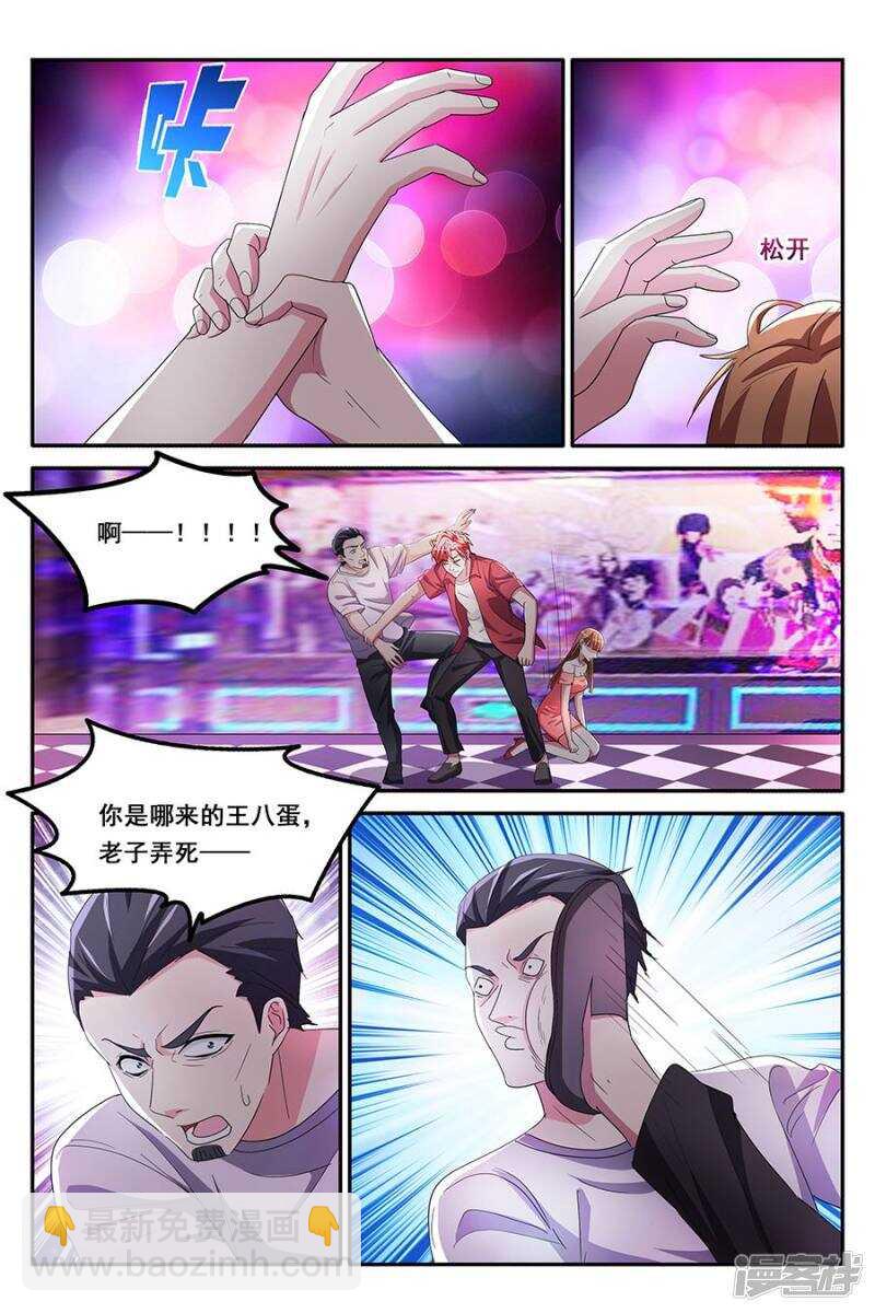 🍣天才高手 纷争前夕 第4页