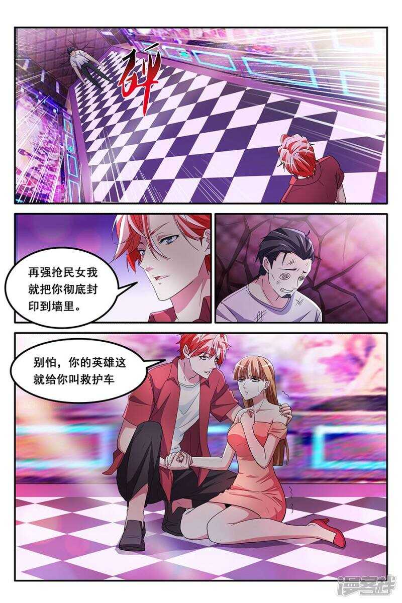 🍣天才高手 纷争前夕 第5页