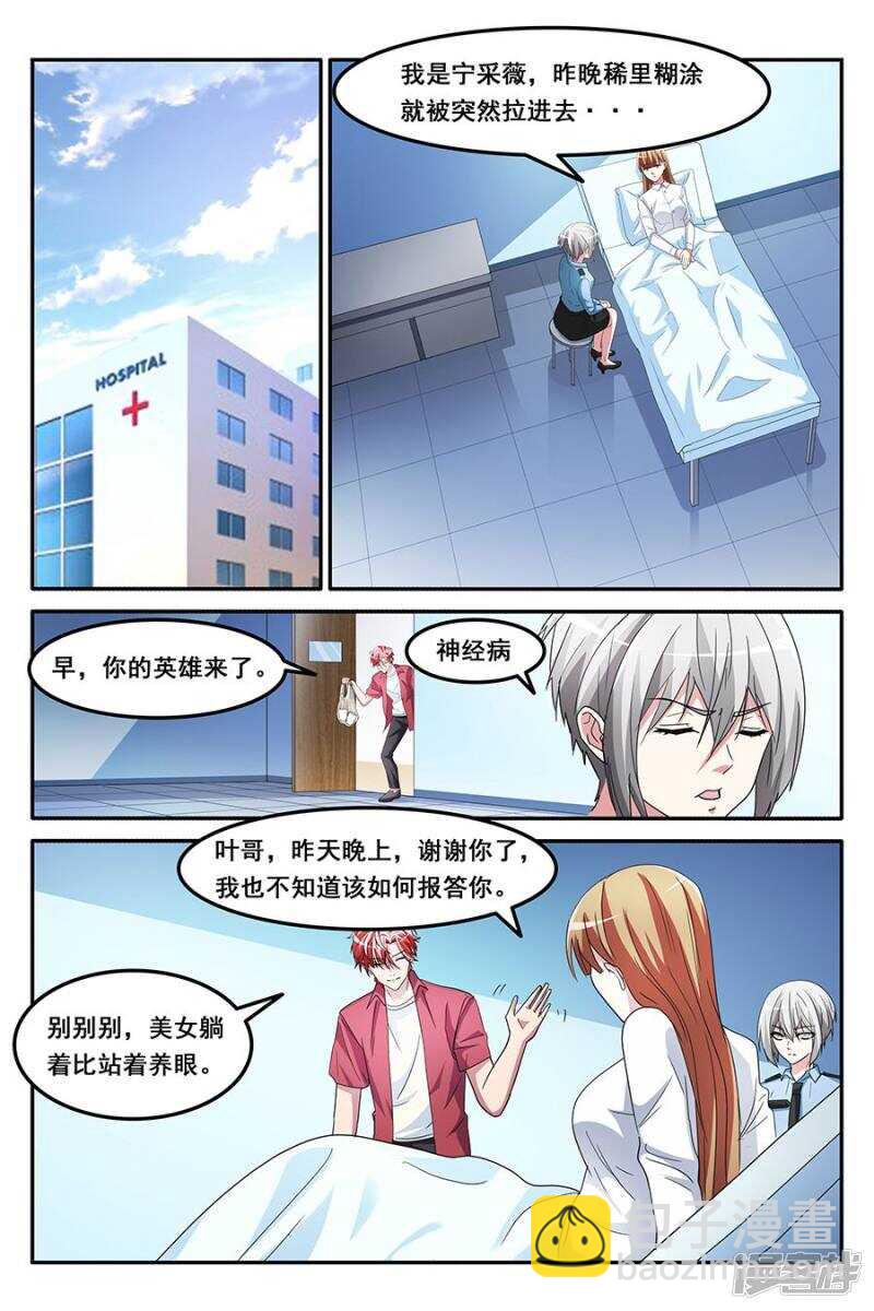 🍣天才高手 纷争前夕 第6页