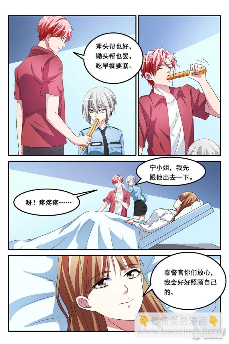 🍣天才高手 纷争前夕 第8页