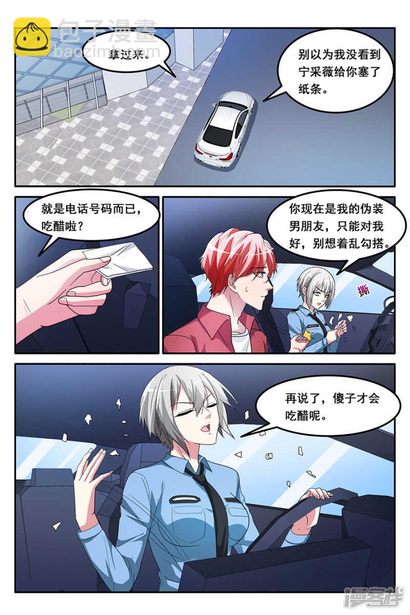 🍣天才高手 纷争前夕 第9页