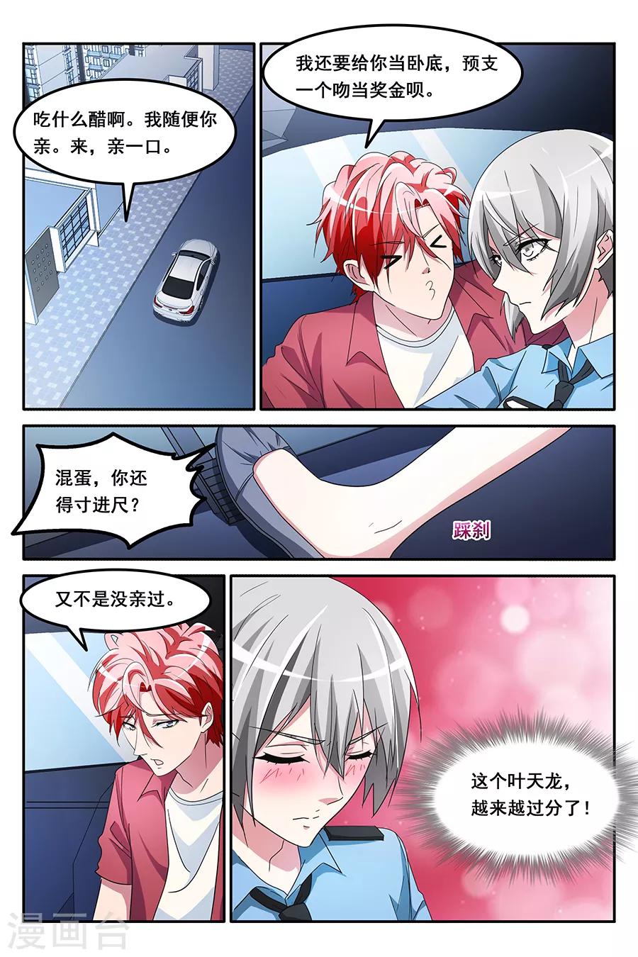 🍣天才高手 第150话 陷害 第2页