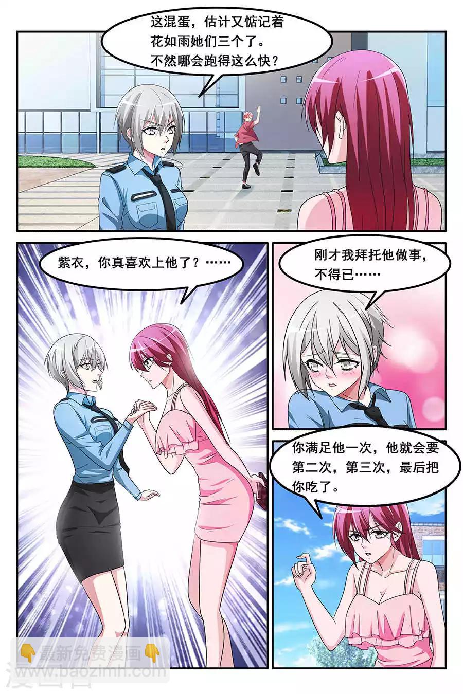 🍣天才高手 第150话 陷害 第4页